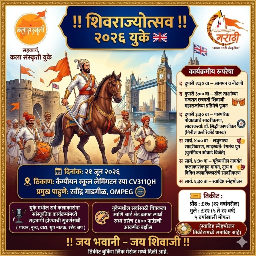 Shivrajyotsav 2026 UK programme flyer in Marathi
